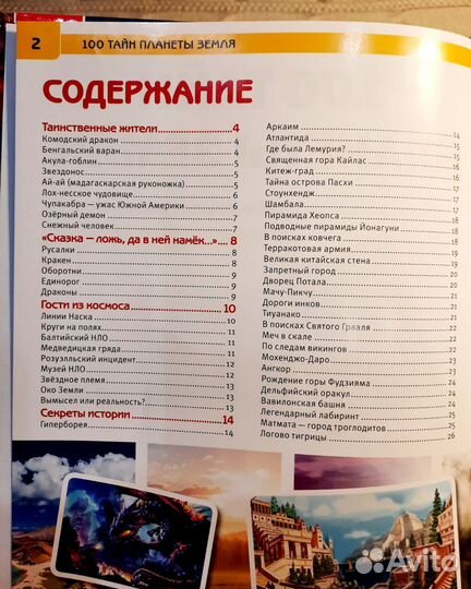 100 тайн планеты Земля