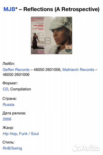 Mary J. Blige-Reflections (A Retrospective) CD Rus