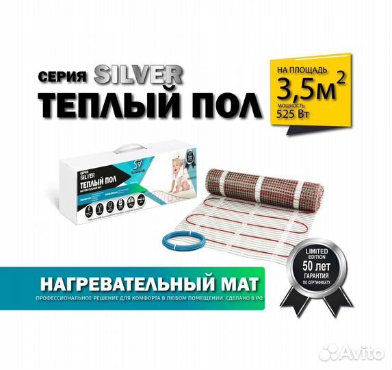 Теплый пол 525 вт / 3,5 кв.М