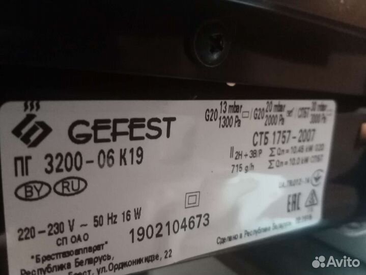 Газовая плита гефест бу