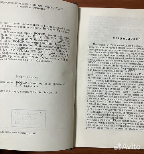 Военная администрация. Учебник