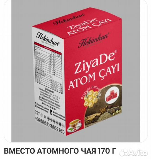 Чай Атом кубический