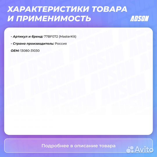 Механизм газораспределения MasterKiT