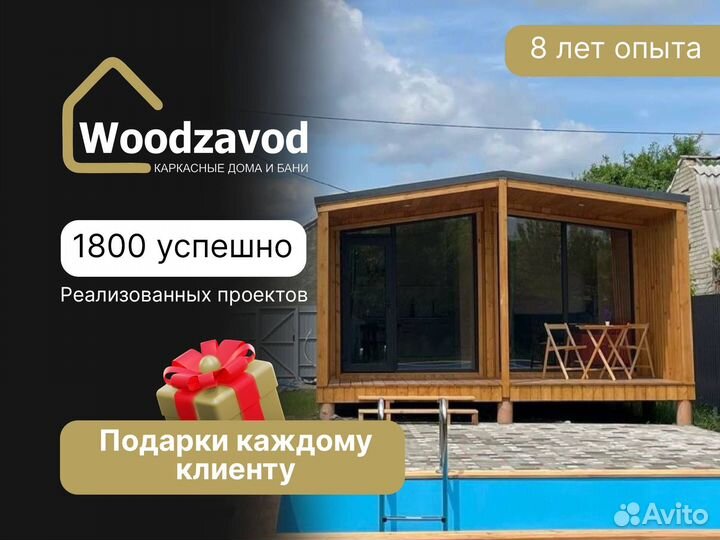 Дом каркасный под ключ