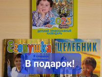 Детский православный календарь на 2023 год