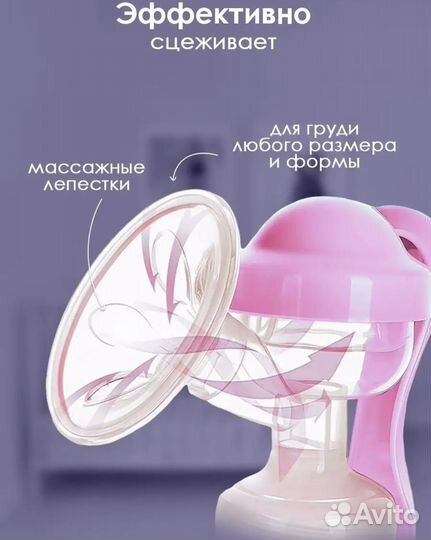 Молокоотсос ручной