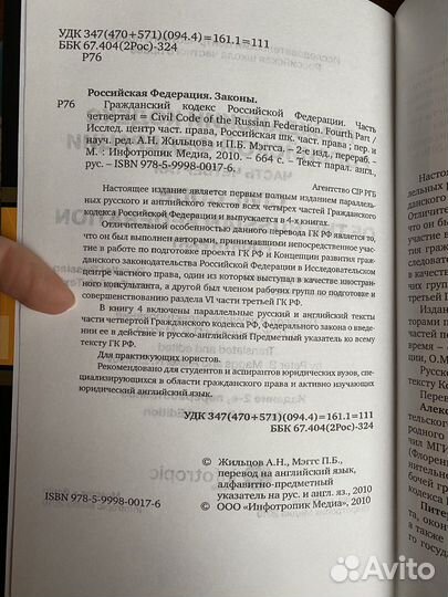 Civil code Гражданский кодекс 4 часть