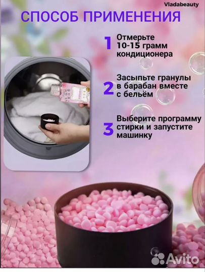 Кондиционер для белья в гранулах