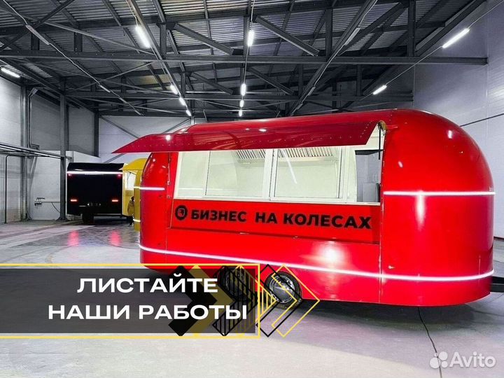 Торговый прицеп