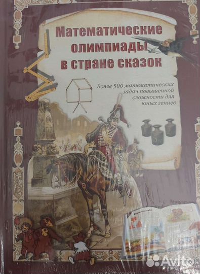 Детская книга Пособие по математике