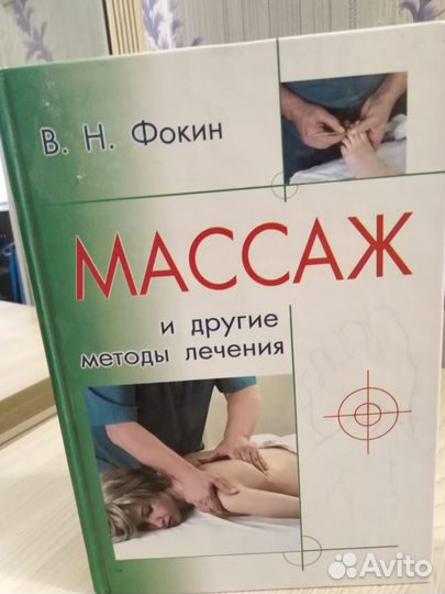 Книга В.Н. Фокина 