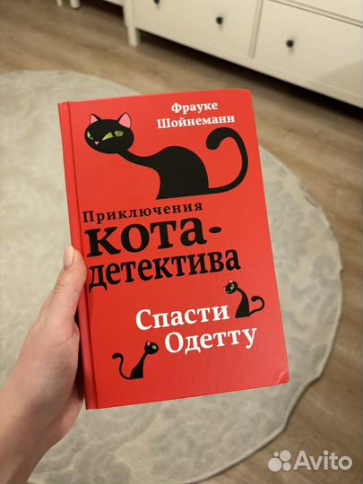 Книга Приключения Кота-детектива 