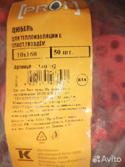 Дюбель для теплоизоляции