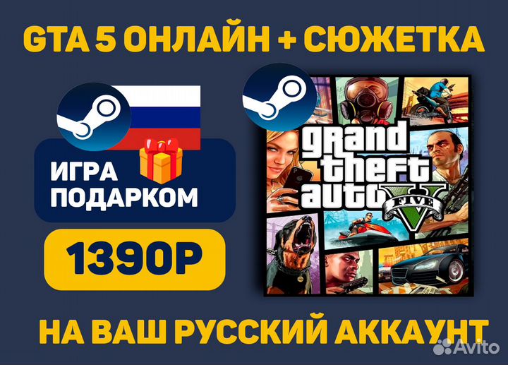GTA 5 - Steam (на русском языке )