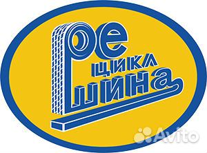 Шиномонтажник
