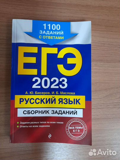 Сборник заданий с ответами егэ русский язык