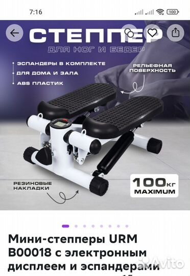 Мини-степпер URM B00018 с электронным дисплеем