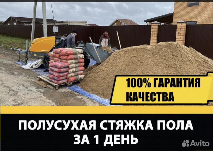 Механизированная полусухая стяжка пола за 1 день