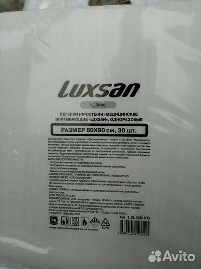 Пеленки одноразовые 60х90 30 штук