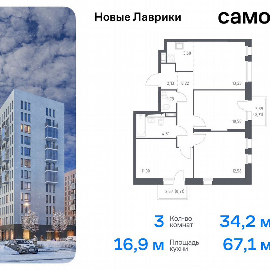 3-к. квартира, 67,1 м², 7/12 эт.