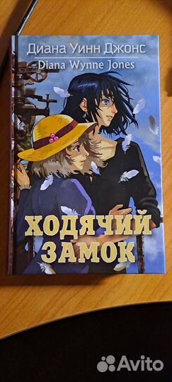 Книга Ходячий замок