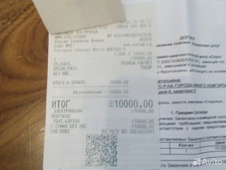 Слуховой аппарат