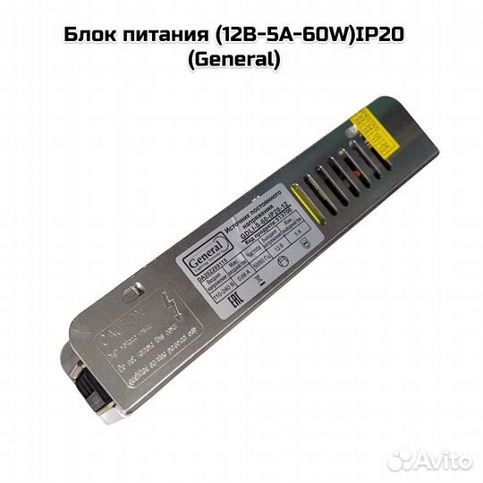 Блок питания (12В-5А-60W) IP20 (General)