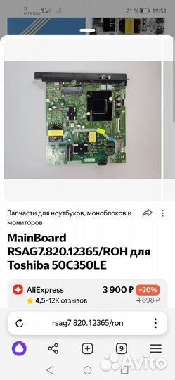 Main rsag7.820.12365/RON От Toshiba 50c350le