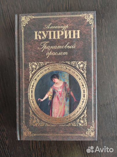 Книги серии Русская классика