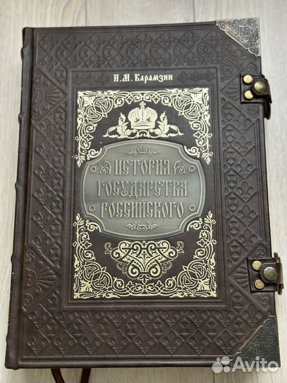 Книга Карамзин История государства российского