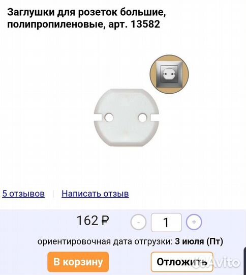 Защита на столы, ящики и розетки от детей