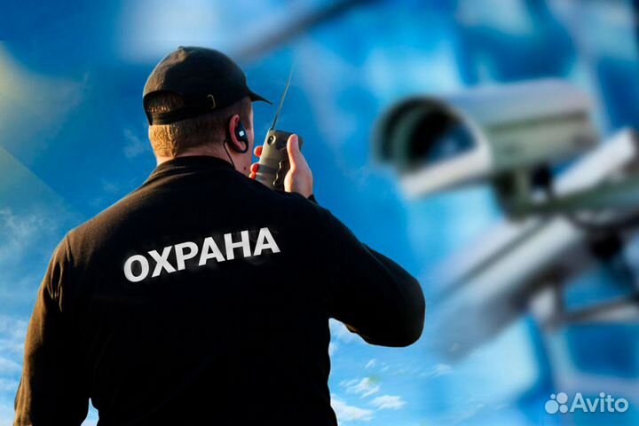 Охранник (с учо и без)