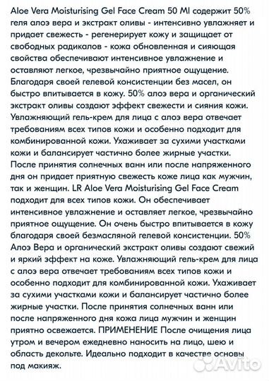 Гель-крем увлажняющий LR алоэ вера