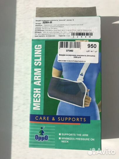 Бандаж для руки