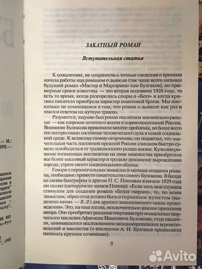 Булгаков собрание сочинений