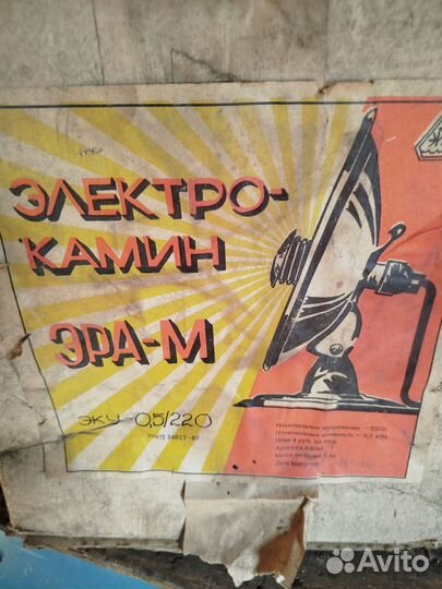 Электрокамин СССР