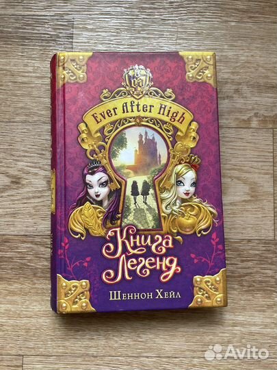 Книга ever after high «книга легенд»