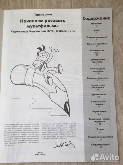 Джек Кили. Начинаем рисовать мультфильмы