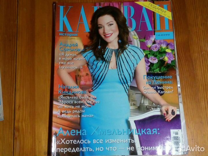 Журнал Vogue,Elle,Cosmopolitan,Караван и др
