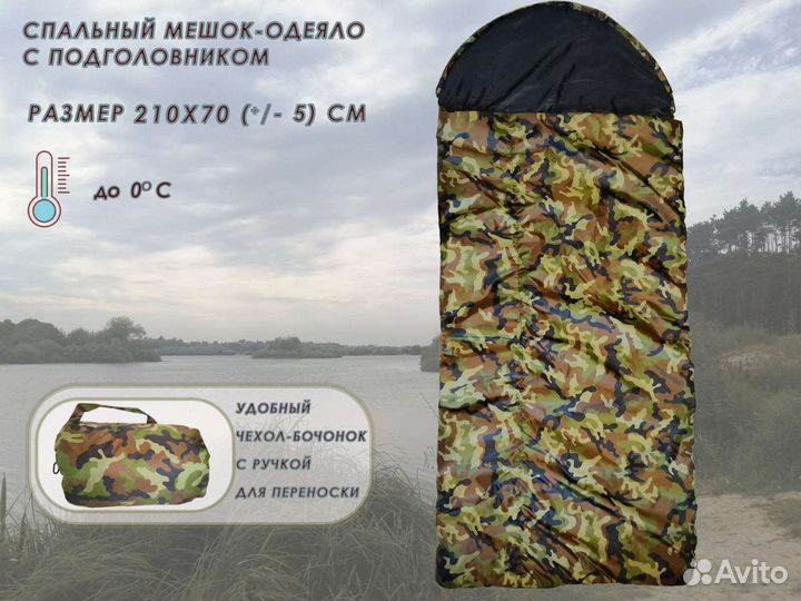 Спальный мешок