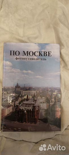 Путеводитель по Москве 1985 год