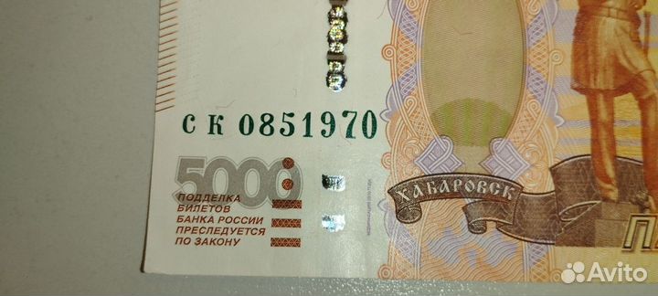 Купюра с датой рождения 5000рублей