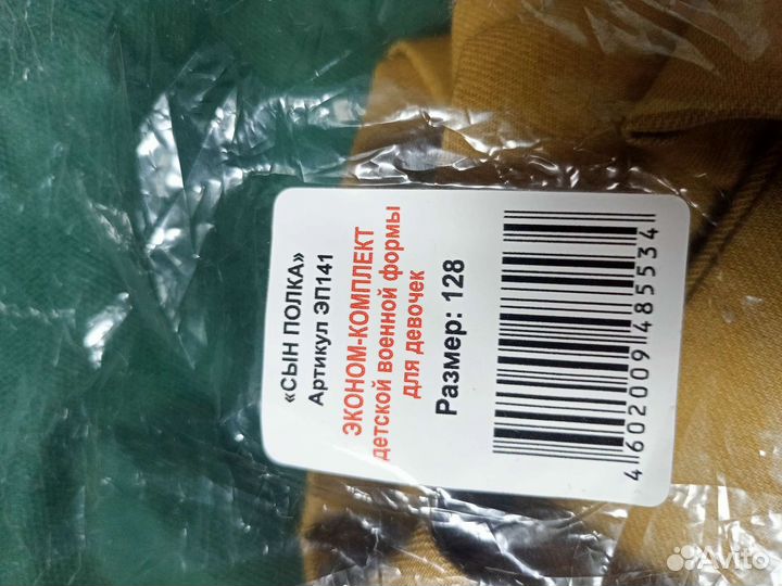 Детская военная форма для девочки 128