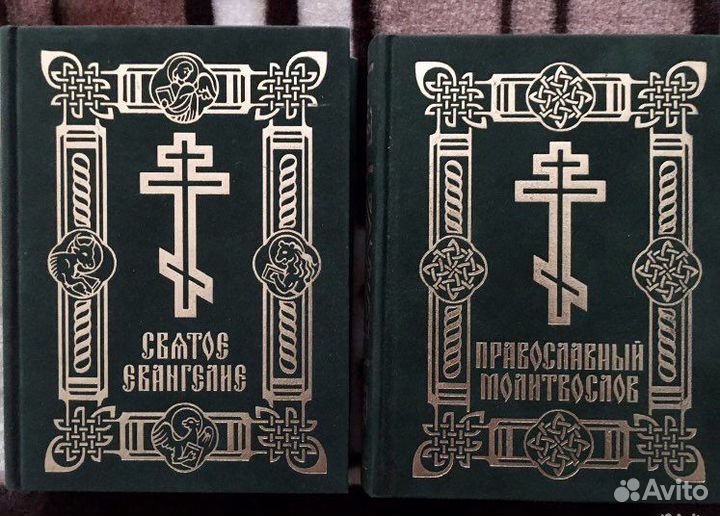 Святое евангелие православный молитвослов