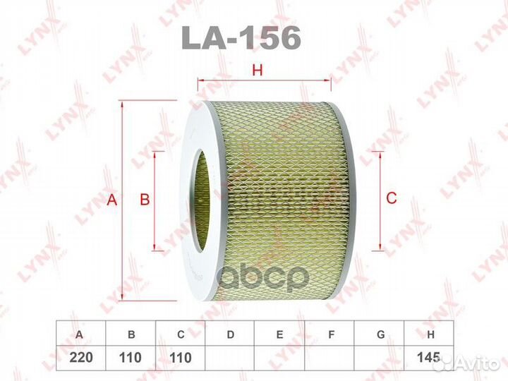 Фильтр воздушный LA156 lynxauto