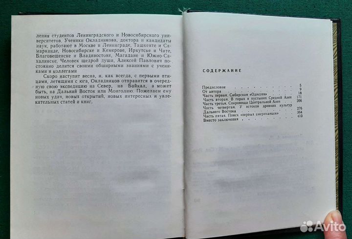 Деревянко А.П. В поисках оленя Золотые рога. 1980