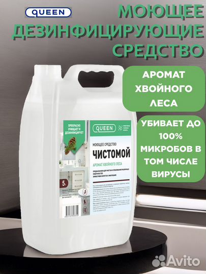 Дезинфицирующее средство Чистомой 5 л