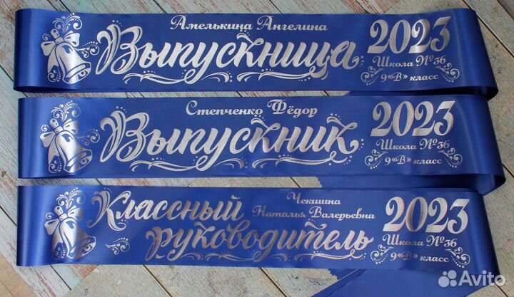 Ленты выпускникам именные