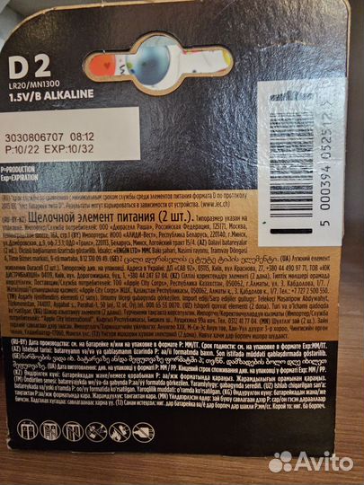 Батарейки Duracell Basic D/LR20 2шт