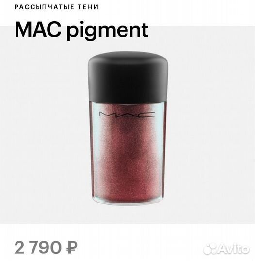 Продаю рассыпчатые тени Mac, оттенок Blue Brown